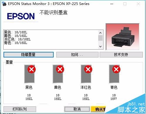 EPSON愛(ài)普生xp225/235打印機(jī)怎么安裝連供系統(tǒng)?