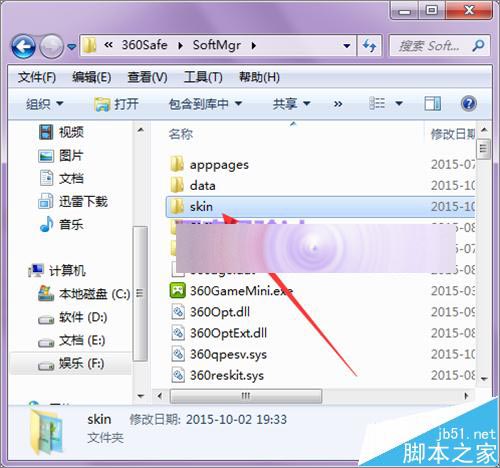 360安全卫士怎么自定义皮肤?360皮肤文件夹的具体位置