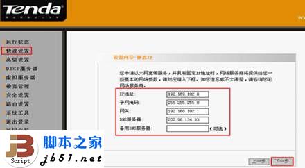 腾达路由器的下级路由的设置方法