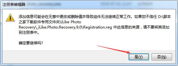 照片恢复软件iLike Photo Recovery中文安装及激活教程(附补丁+软件下载)