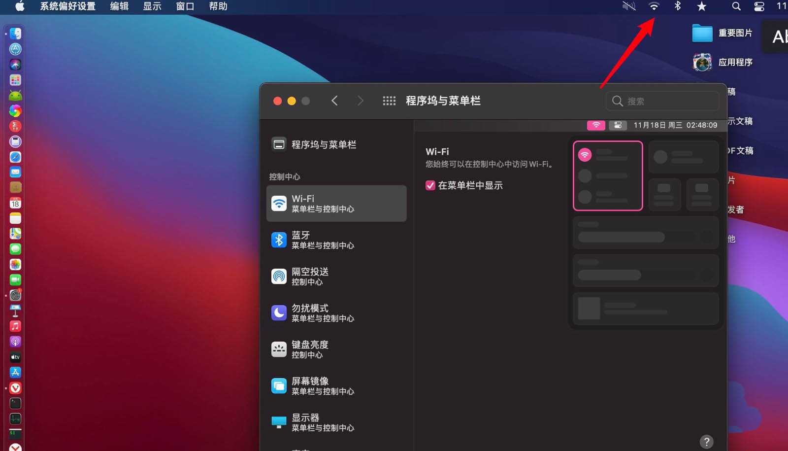 macOS big sur菜单栏不显示WiFi怎么办?