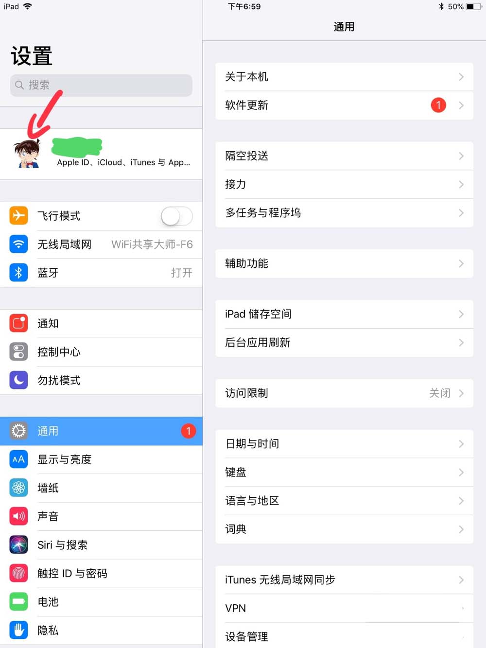 ipad怎么查看icloud储存空间剩余容量?