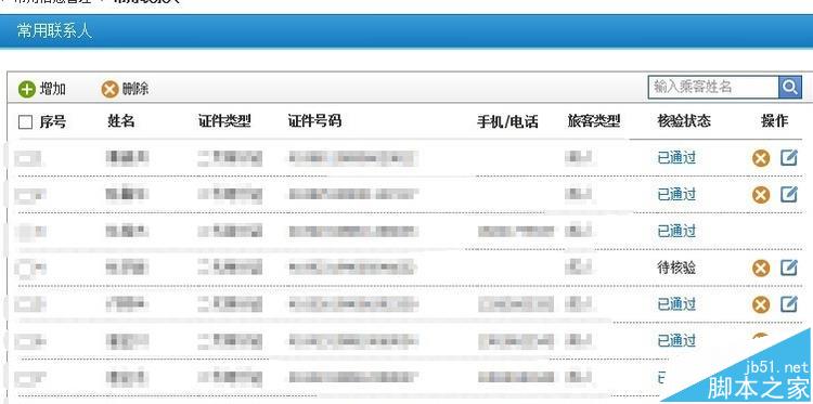 12306添加聯(lián)系人顯示待核驗不能購買火車票怎么辦?