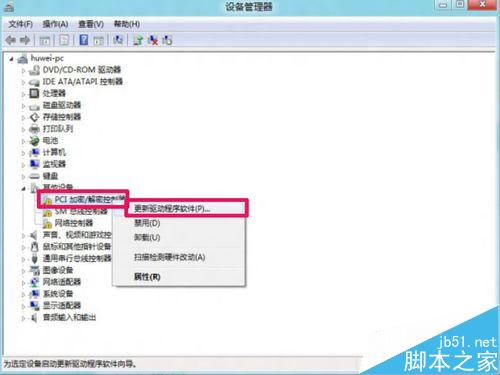 Win8安装更新驱动提示第三方INF不包含数字签名信息的解决方法