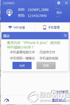 160wifi ios版怎么用？iphone/ipad版160wifi使用方法步驟