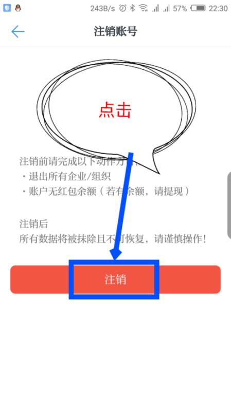 学习强国app账号怎么注销?