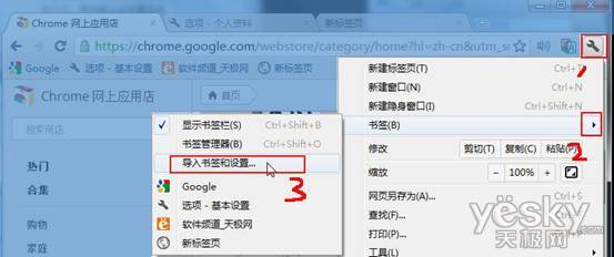 Chrome瀏覽器 輕松導(dǎo)入導(dǎo)出書簽與設(shè)置方法