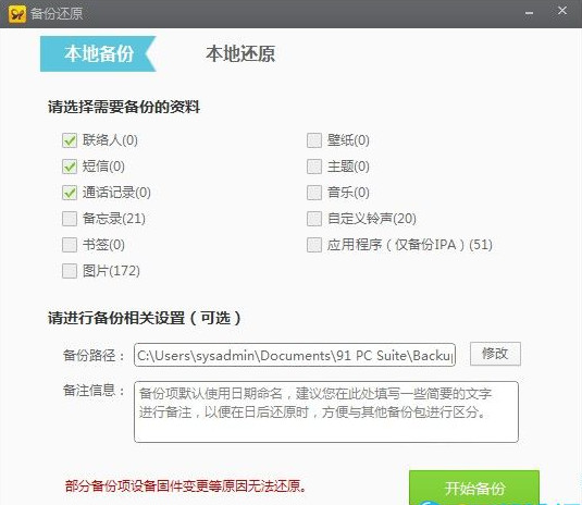 91助手無法導(dǎo)入短信、通訊錄、聯(lián)系人等問題的解決方法