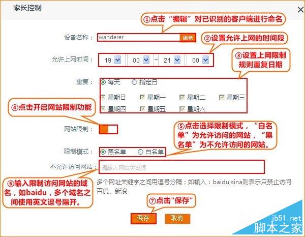 腾达（Tenda）无线路由器设置家长控制功能(图文教程)