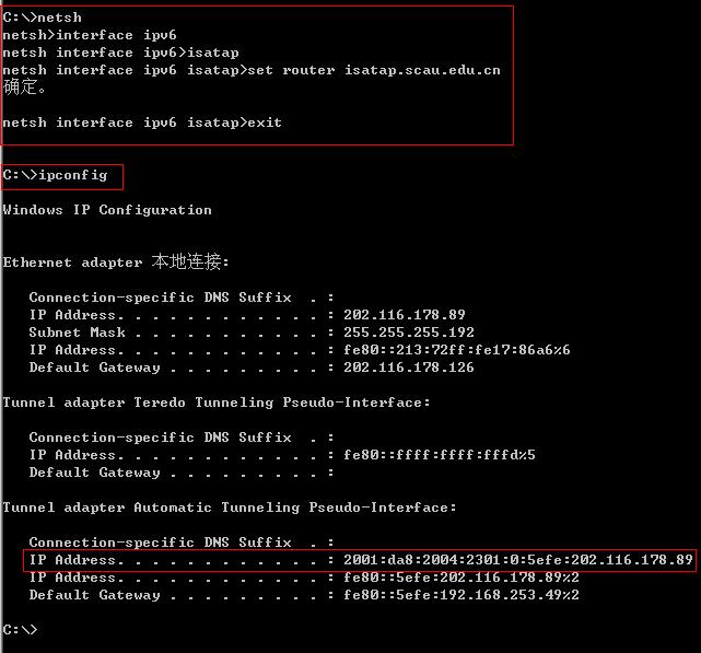 2003和xp设置isatap隧道方式获取IPv6地址