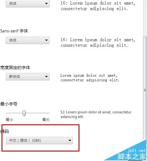 谷歌Chrome浏览器怎么更换网页编码格式?