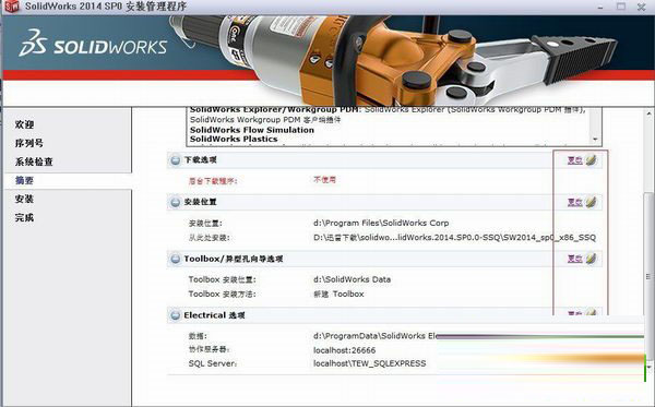 solidworks2014怎么安装 solidworks2014破解安装图文教程