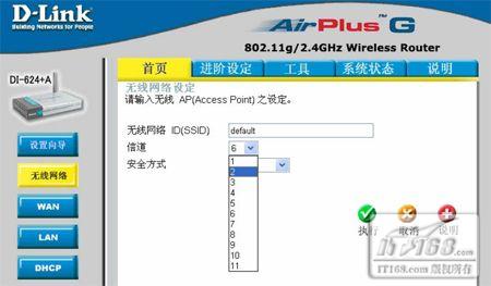 全面认识无线路由器之无线连接设置图解教程