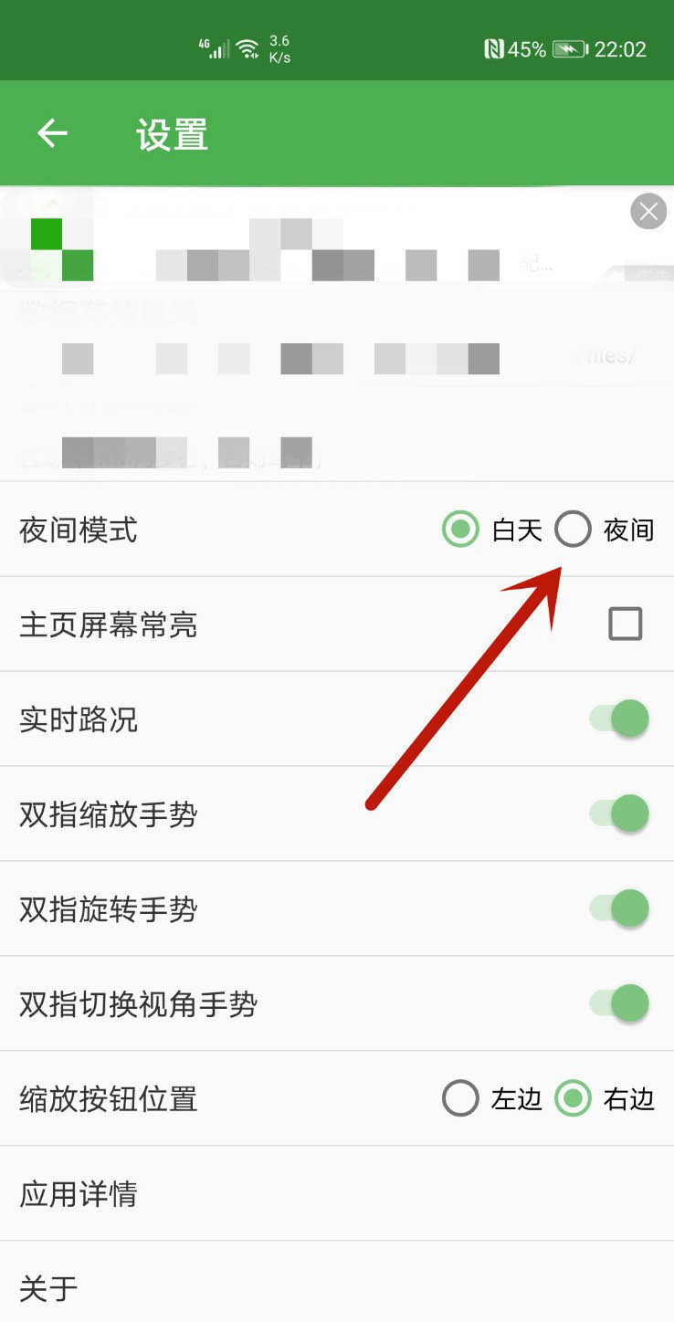 北斗导航app怎么设置夜间模式?