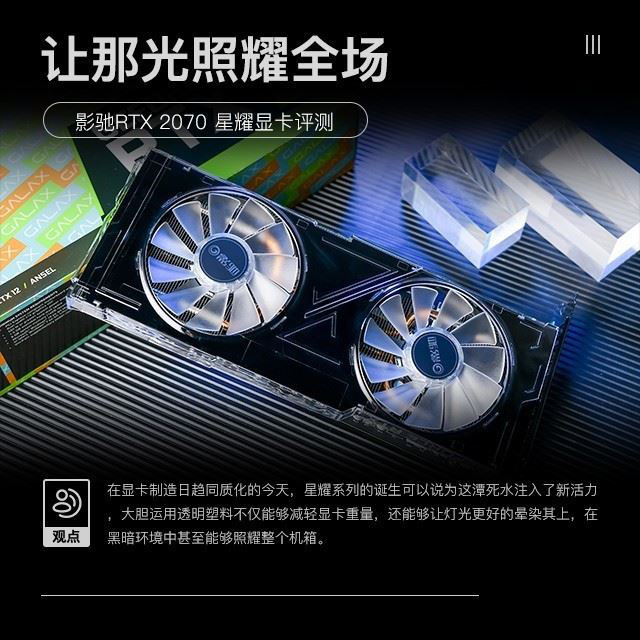 影馳RTX 2070星耀顯卡怎么樣 影馳RTX 2070星耀顯卡全面評(píng)測(cè)