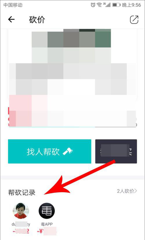 在毒app里买鞋可以砍价吗?毒app砍价教程