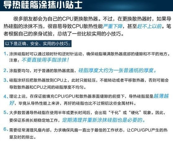 安装CPU或者清理灰尘时CPU导热硅脂的使用方法及注意事项