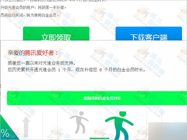 免费领迅雷白金会员半年至两年 光速会员补偿领取事项及地址分享