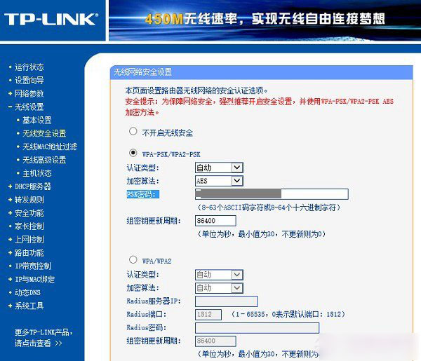 TP-Link怎么防蹭网？TP-Link无线路由器的安全设置方法图解