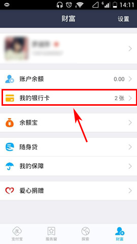 手机支付宝钱包怎么查银行卡账户余额