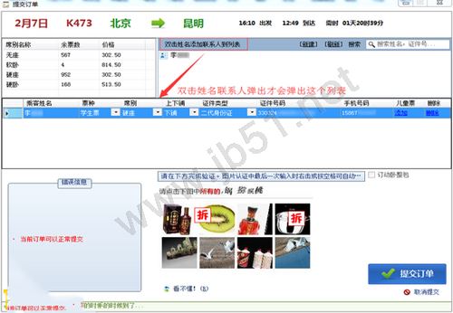 12306订票助手.net如何使用?12306订票助手.net图文使用教程