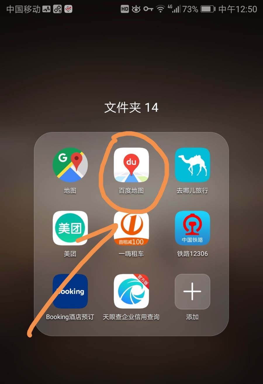 百度地图app导怎么自定义添加途经地点?