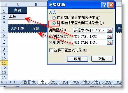 Excel高级筛选怎么用 Excel中高级筛选的使用详细教程