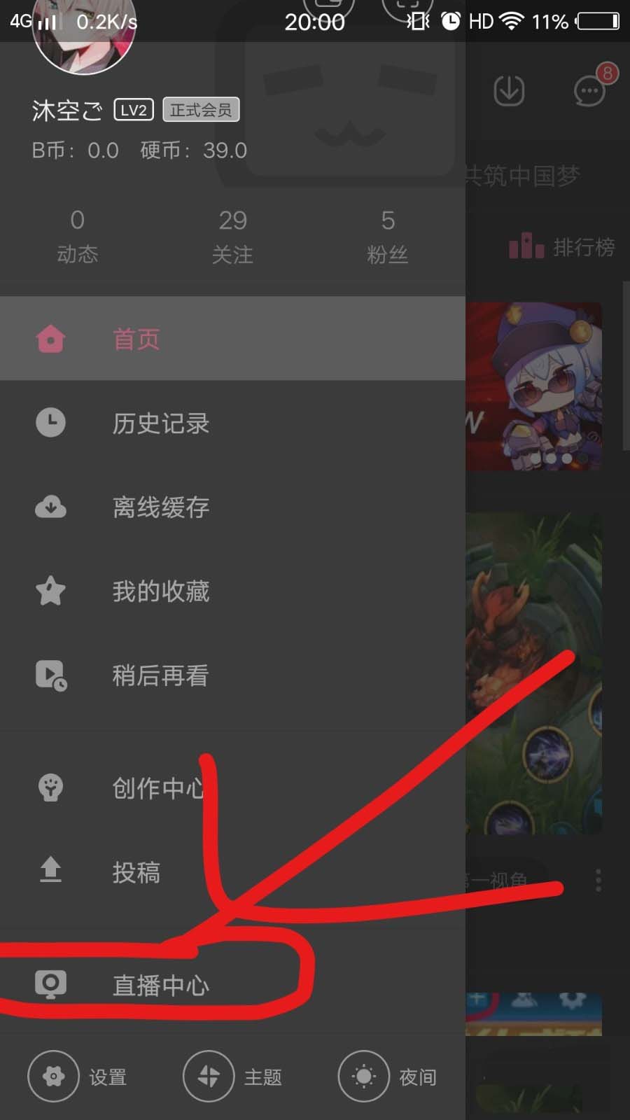 b站硬币怎么兑换银瓜子?