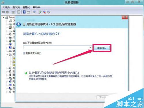 Win8安装更新驱动提示第三方INF不包含数字签名信息的解决方法