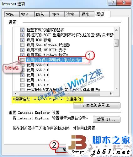 IE浏览器登录网上银行时出现崩溃问题的解决办法