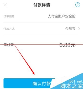 支付宝9.0怎么开启账户安全险？