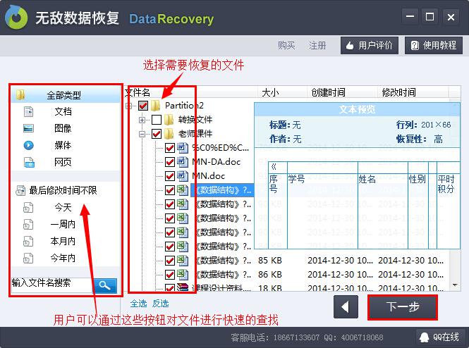 硬盘重新分区后数据恢复图文教程