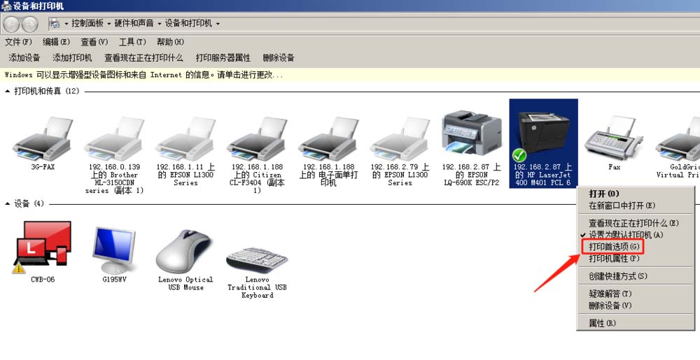 HP m401d打印機無法打印大字體怎么解決?