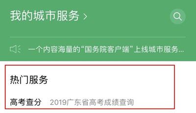 2020微信如何查询高考成绩 微信高考成绩查询入口分享