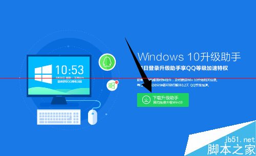 腾讯电脑管家Win10升级助手怎么下载?哪里下载?