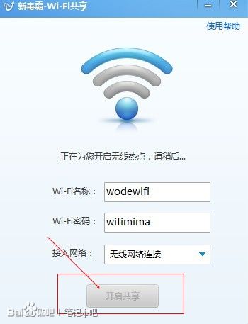 金山毒霸新增WiFi 共享功能