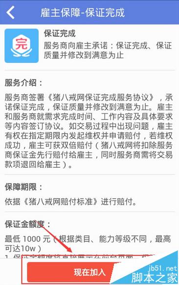 猪八戒app接任务图文详解