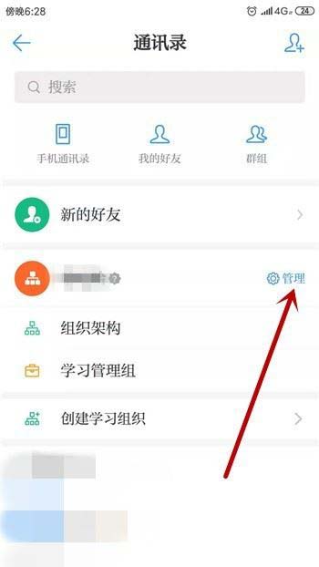 学习强国app学习组织怎么解散?