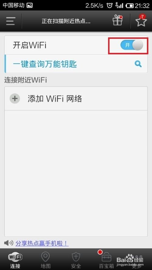 wifi万能钥匙能破解wifi密码吗?wifi万能钥匙破解密码图文教程