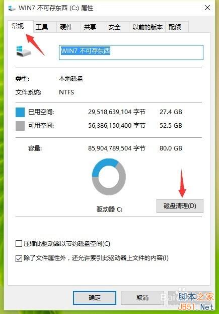 升级Win10后运行速度变慢、C盘内存变小怎么解决?