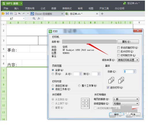 惠普3050打印機怎么使用? 惠普3050打印復印功能的使用方法