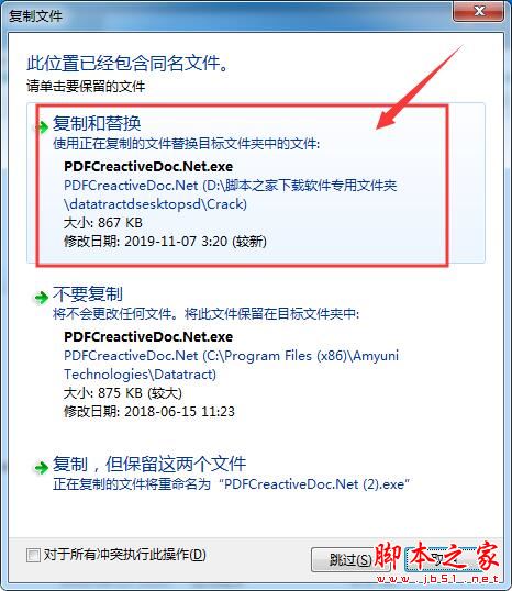 Datatract如何激活 PDF打印驱动Amyuni Datatract Desktop安装及激活教程