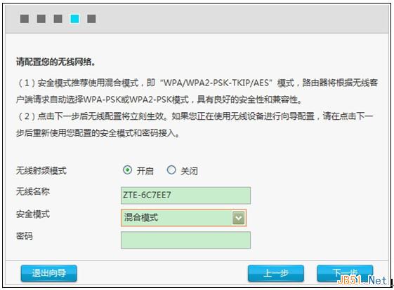 ZTE中兴路由器设置图文教程