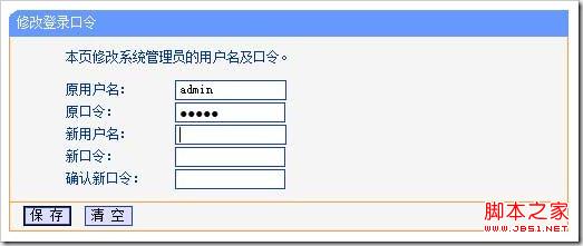 tp-link路由器默认用户名密码是什么以及密码的修改与破解方法