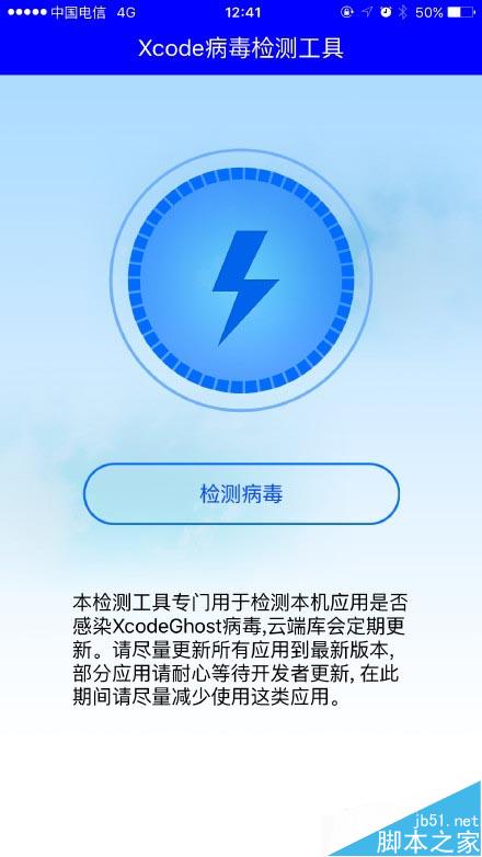 [下载]盘古团队发布XcodeGhost病毒检测工具:超800个应用被感染