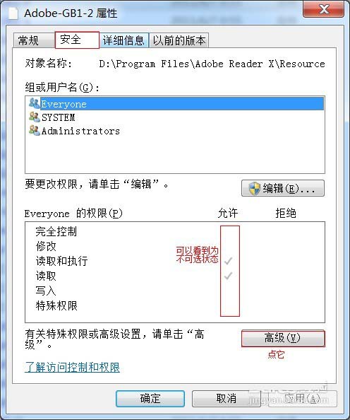 Adobe Reader删除后有残留文件怎么办?