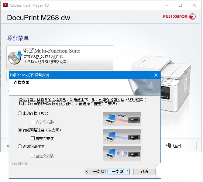 富士施樂M268dw打印機怎么安裝驅(qū)動?