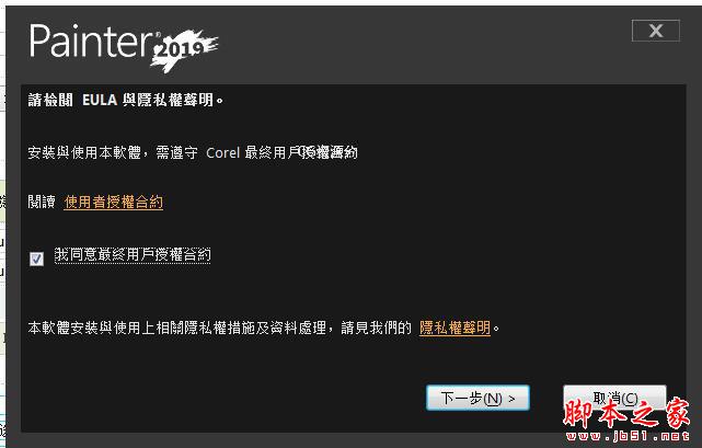 Corel Painter 2019怎么汉化？Corel Painter2019 64位简体中文破解教程(汉化包)