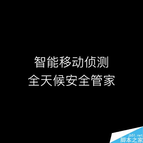 小蟻1080P智能攝像機(jī)發(fā)布:169元/大升級(jí)