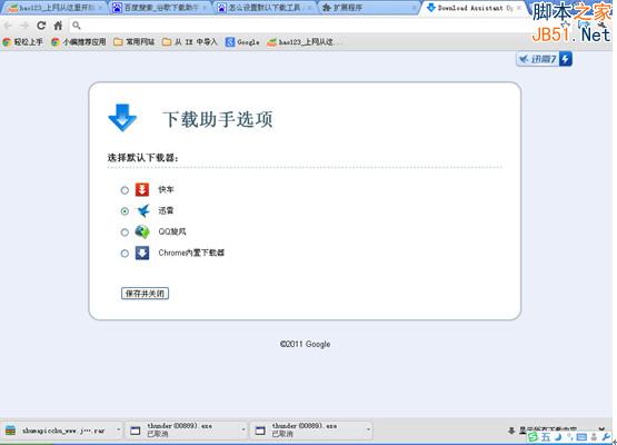 设置迅雷成为谷歌浏览器的默认下载工具的方法详细图文介绍